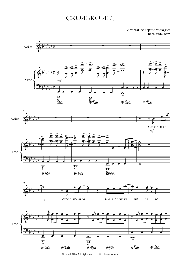 Сколько лет - Mot, Valery Meladze Piano Sheet Music with the Voice part - Piano&Vocal