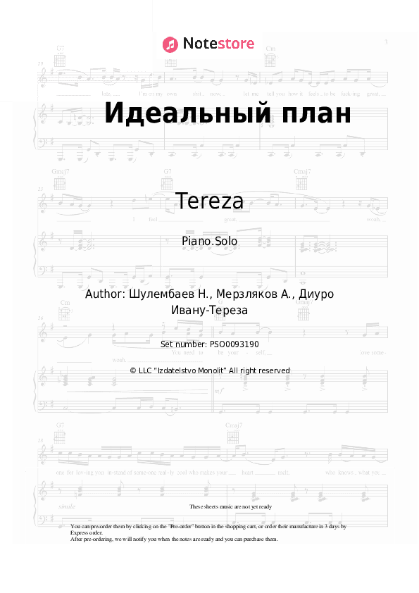 Идеальный план - Tereza Piano Sheet Music - Piano.Solo