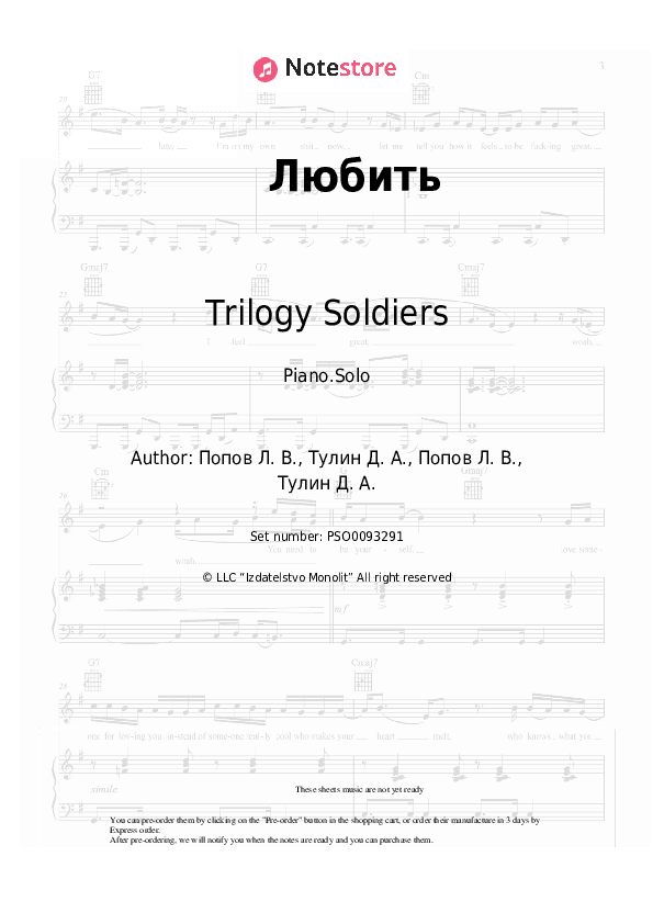 Любить - Trilogy Soldiers Piano Sheet Music - Piano.Solo