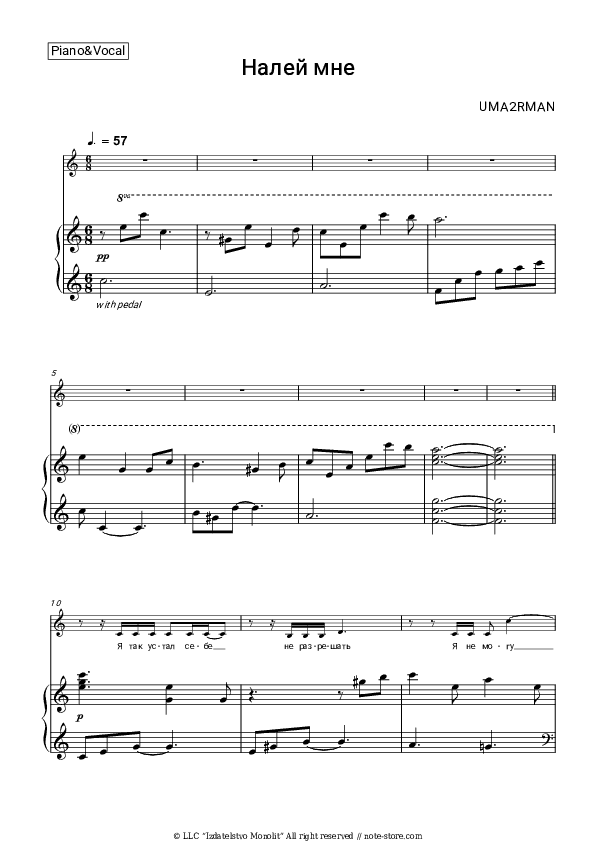 Налей мне - Uma2rman Piano Sheet Music with the Voice part - Piano&Vocal