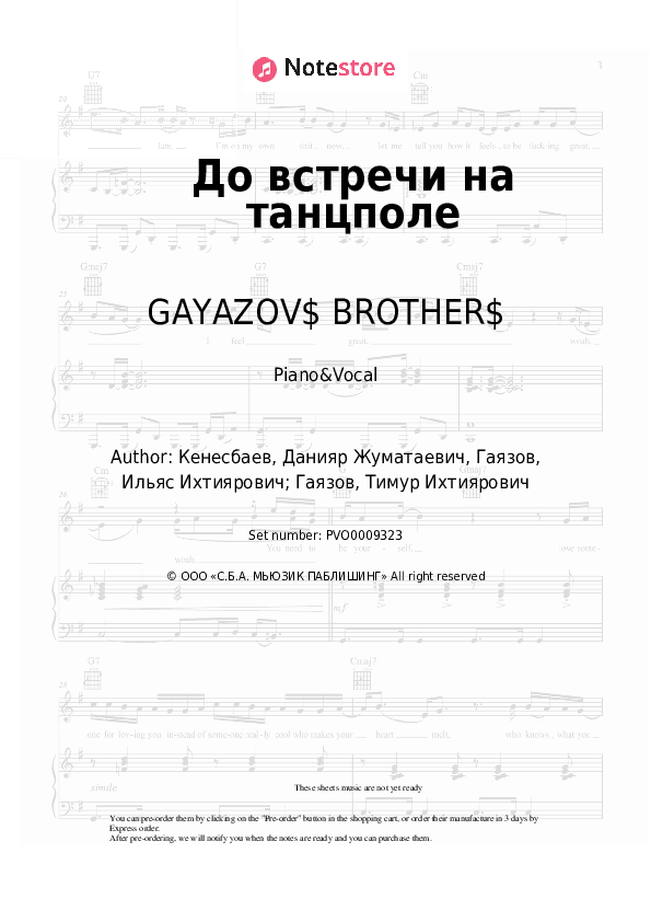До встречи на танцполе - GAYAZOV$ BROTHER$ Piano Sheet Music with the Voice part - Piano&Vocal