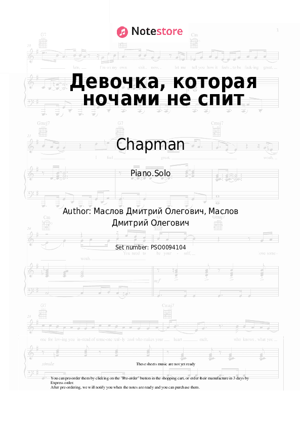 Девочка, которая ночами не спит - Chapman Piano Sheet Music - Piano.Solo
