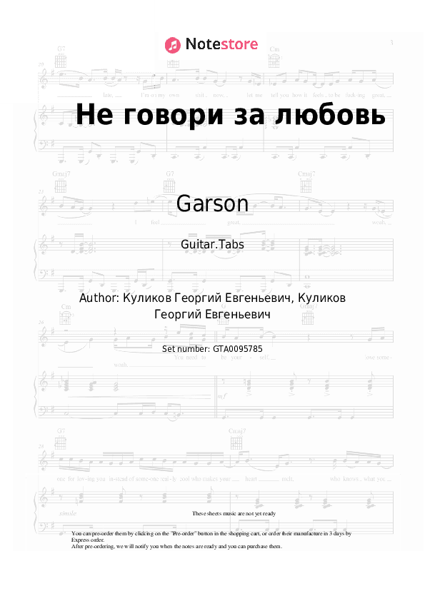 Не говори за любовь - Garson Tabs - Guitar.Tabs