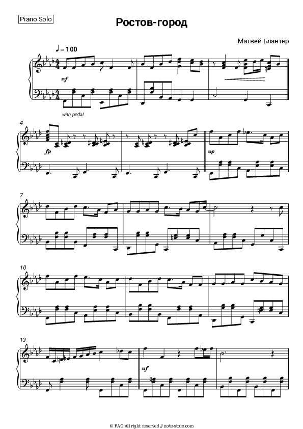 Ростов-город - Matvey Blanter Piano Sheet Music - Piano.Solo