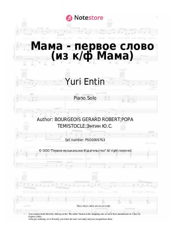Мама - первое слово (из к/ф Мама) - Yuri Entin Piano Sheet Music - Piano.Solo