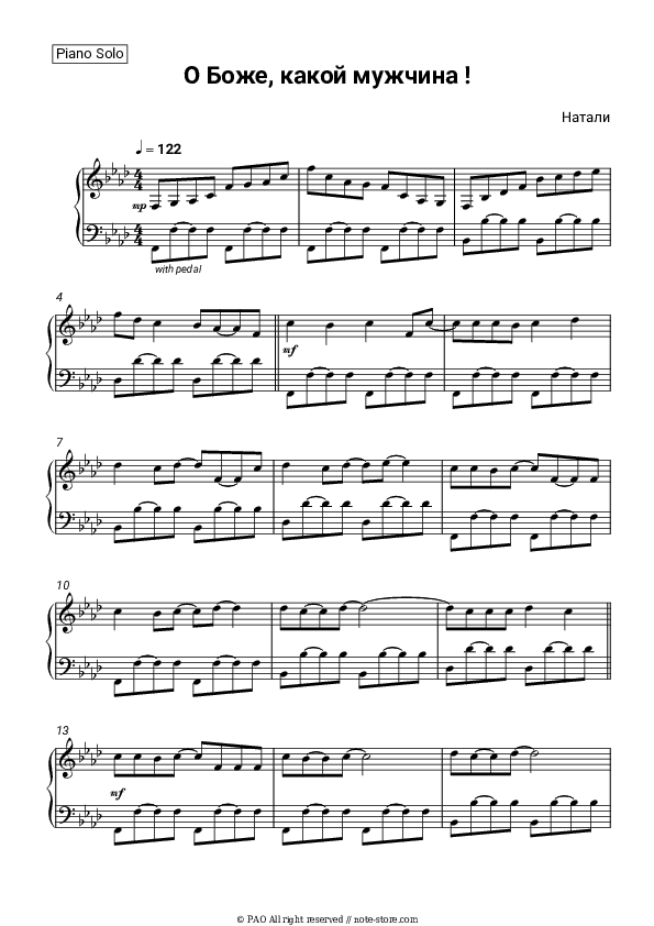 О Боже, какой мужчина! - Natali Piano Sheet Music - Piano.Solo