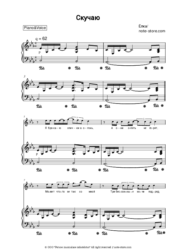 Скучаю - Yolka Piano Sheet Music with the Voice part - Piano&Vocal