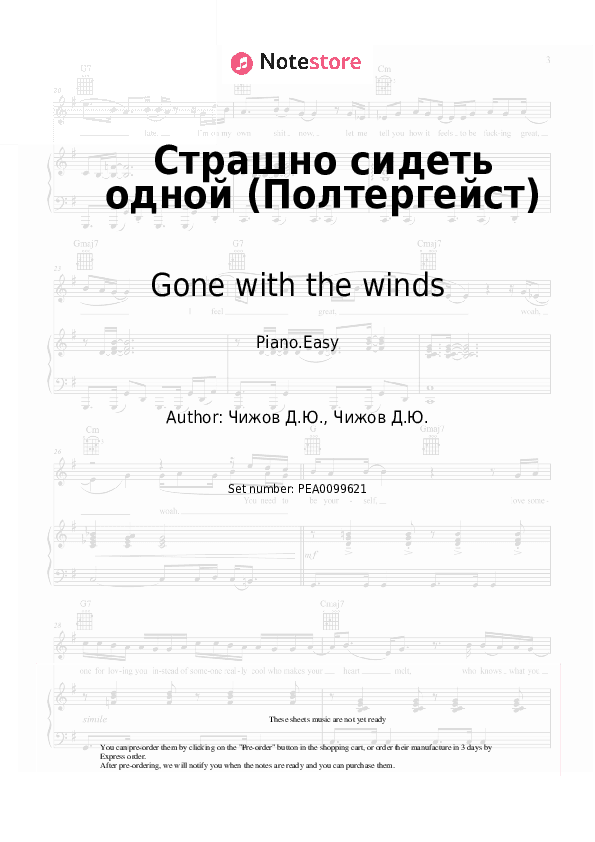 Страшно сидеть одной (Полтергейст) - Gone with the winds Piano Sheet Music Easy - Piano.Easy