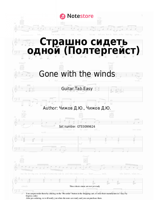Страшно сидеть одной (Полтергейст) - Gone with the winds Tabs Easy - Guitar.Tab.Easy