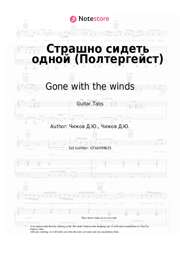 Страшно сидеть одной (Полтергейст) - Gone with the winds Tabs - Guitar.Tabs