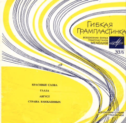 Sheet music, chords Jean Tatlian, Arno Babajanian - Страна влюбленных