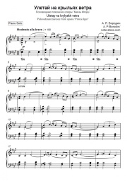 undefined Alexander Borodin - Fly away on the wings of wind