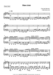 Sheet music, chords Vulgar Molly - Нон стоп