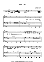 Sheet music, chords Vulgar Molly - Нон стоп