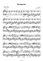 Sheet music, chords Splean - Выхода нет