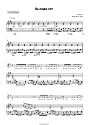 Sheet music, chords Splean - Выхода нет