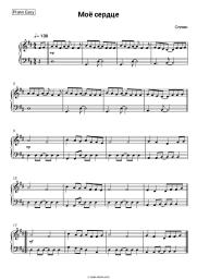 Sheet music, chords Splean - Мое Сердце
