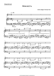 Sheet music, chords Aleksandra Pakhmutova - Нежность