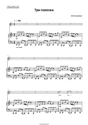 Sheet music, chords Animal Jaz - Три полоски