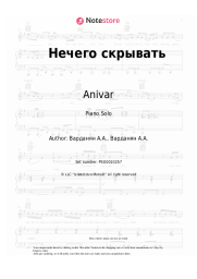 Sheet music, chords Anivar - Нечего скрывать