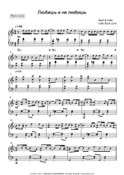 Sheet music, chords Rauf & Faik - Любишь и не любишь
