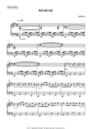 Sheet music, chords Basil - Ай-яй-яй