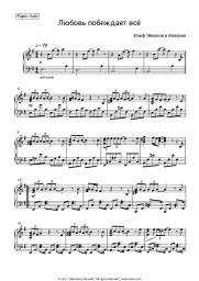 Sheet music, chords Valeriya - Любовь побеждает всё (feat. Юсиф Эйвазов)