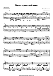 Sheet music, chords Papin Olympos - Тёмно-оранжевый закат