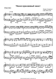 Sheet music, chords Papin Olympos - Тёмно-оранжевый закат