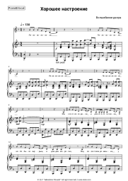 Sheet music, chords Volshebniki dvora - Хорошее настроение