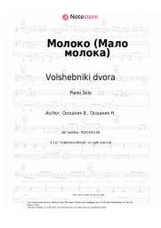 Sheet music, chords Volshebniki dvora - Молоко (Мало молока)