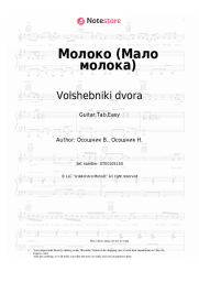 undefined Volshebniki dvora - Молоко (Мало молока)