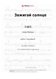 Sheet music, chords Irakli - Зажигай солнце