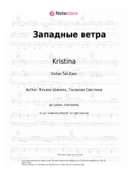 undefined Kristina - Западные ветра
