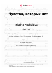 undefined Kristina Kosheleva - Чувства, которых нет