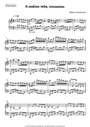 Sheet music, chords Makka Sagaipova - Я люблю тебя, слышишь