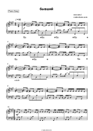 Sheet music, chords kis-kis - Бывший