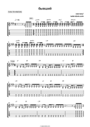 Sheet music, chords kis-kis - Бывший