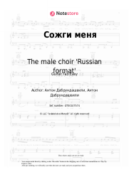 Sheet music, chords The male choir 'Russian format' - Сожги меня