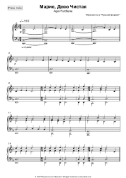 Sheet music, chords The male choir 'Russian format' - Марие, Дево Чистая