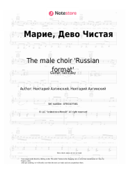 Sheet music, chords The male choir 'Russian format' - Марие, Дево Чистая