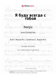 undefined Nargiz - Я буду всегда с тобой
