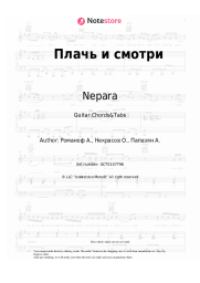 undefined Nepara - Плачь и смотри