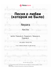 Sheet music, chords Nepara - Песня о любви (которой не было)