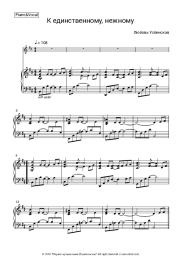 Sheet music, chords Lyubov Uspenskaya - К единственному нежному