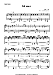 Sheet music, chords Nigativ, Hip Hop Klassica - Все равно