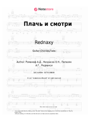 Sheet music, chords Rednaxy - Плачь и смотри