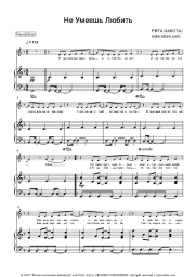 Sheet music, chords Rita Dakota - Не умеешь любить