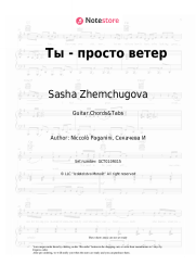 Sheet music, chords Sasha Zhemchugova - Ты - просто ветер