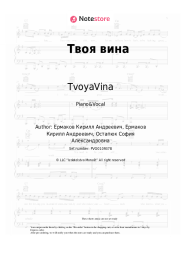 Sheet music, chords TvoyaVina - Твоя вина